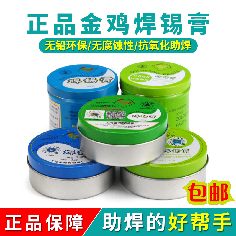 上海金鸡牌焊锡膏助焊剂无铅环保松香助焊油电烙铁锡丝焊接免洗焊