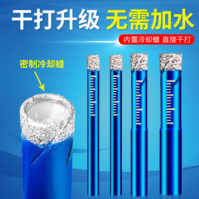全瓷地砖玻化砖打孔钻头 花岗岩大理石开孔器 玻璃陶瓷干打钻孔器