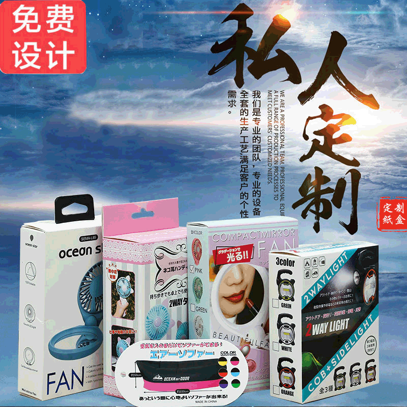 外贸货源化妆品包装盒 日用小风扇彩盒印刷 可折叠白卡纸礼盒