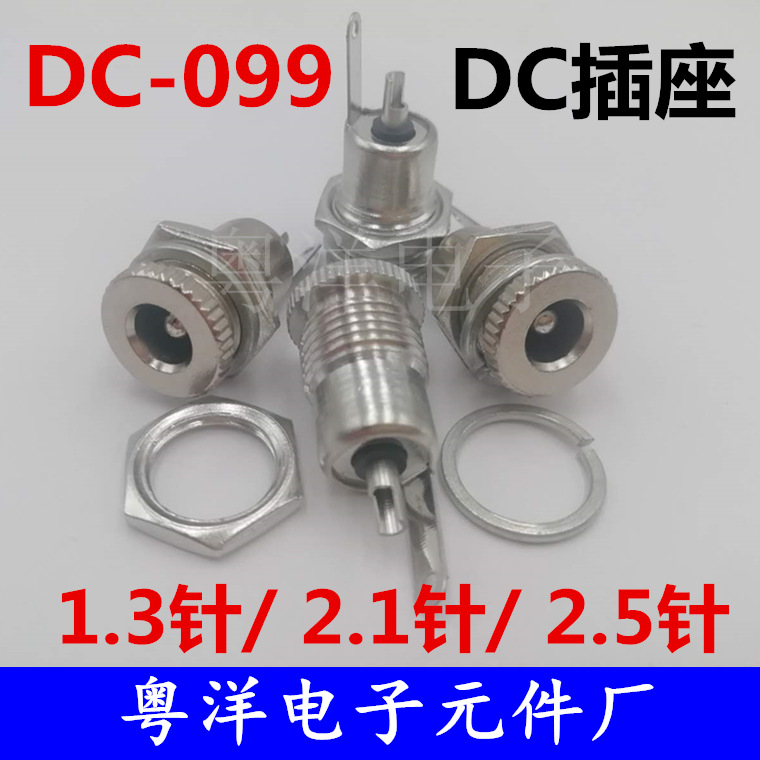 DC099 立式DC充电电源母座DC-099 5521 5525开孔11MM金属螺纹插座