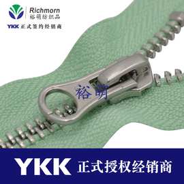 原厂YKK5号亮银开口拉链适配服装/箱包 交期快速 供货稳定可咨询