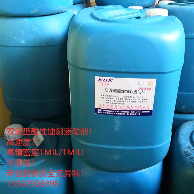 PCB单液型酸性蚀刻液，双液型蚀刻液高效硫酸酸盐专用有机线路