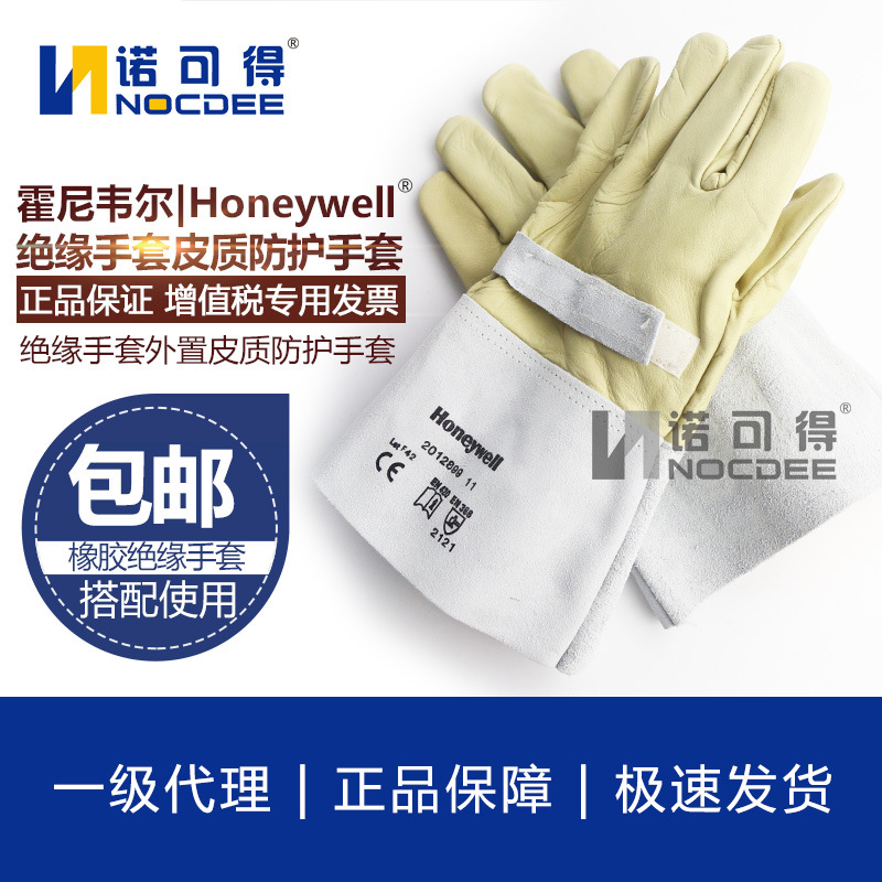 霍尼韦尔2012899绝缘手套外用防护手套 201898多款可选