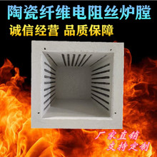 陶瓷纤维微波炉炉膛耐高温窑炉电阻丝箱式炉膛耐火纤维实验炉膛