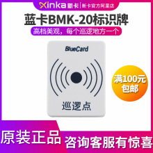 蓝卡BMK-20标识牌 保安巡更棒 标识牌信息钮 巡逻巡检 信息卡面板