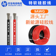 国标6平方硅胶线 锂电池用耐高温美标9awg超柔软硅胶电线电缆