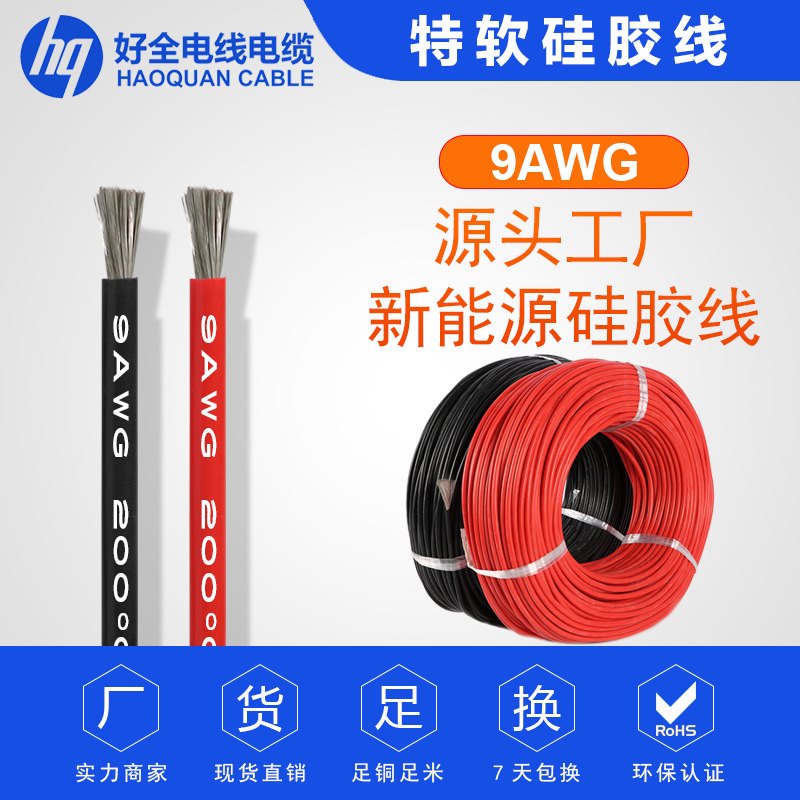 国标6平方硅胶线 锂电池用耐高温美标9awg超柔软硅胶电线电缆
