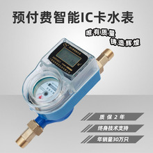预付费智能水表ic卡刷卡射频卡插卡IC卡水表手机充值德川水表