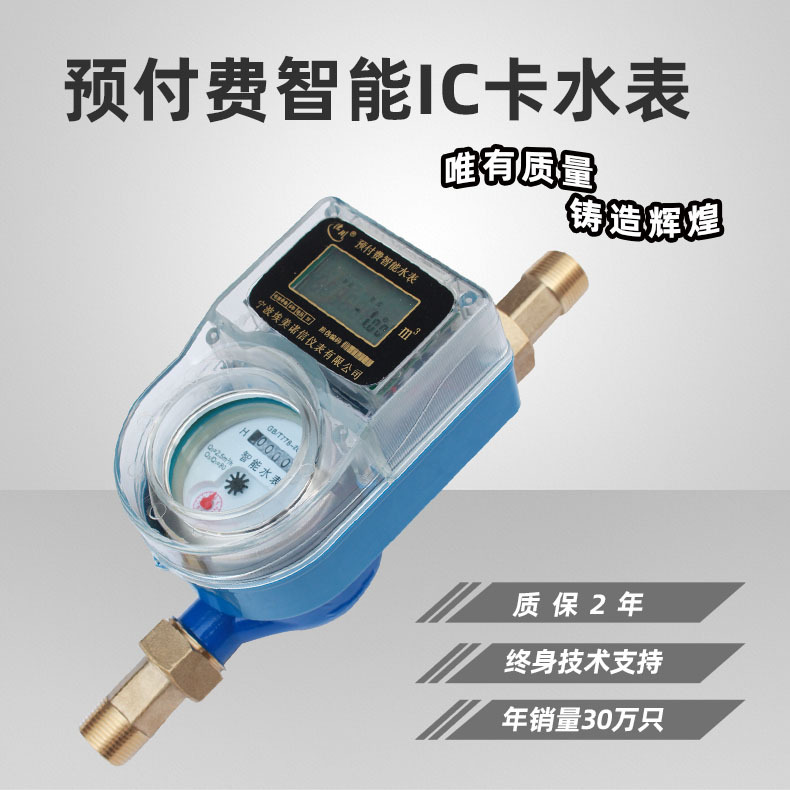 预付费智能水表ic卡刷卡射频卡插卡IC卡水表手机充值德川水表