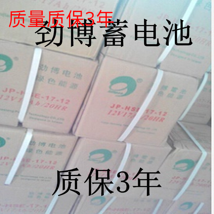 劲博蓄电池（12v65ah）JP-6-FM-65JP-HSE-65-12