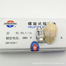 正浩熔断器保险熔芯RL1-60A螺旋式熔断器低压熔断器RL1-15熔芯