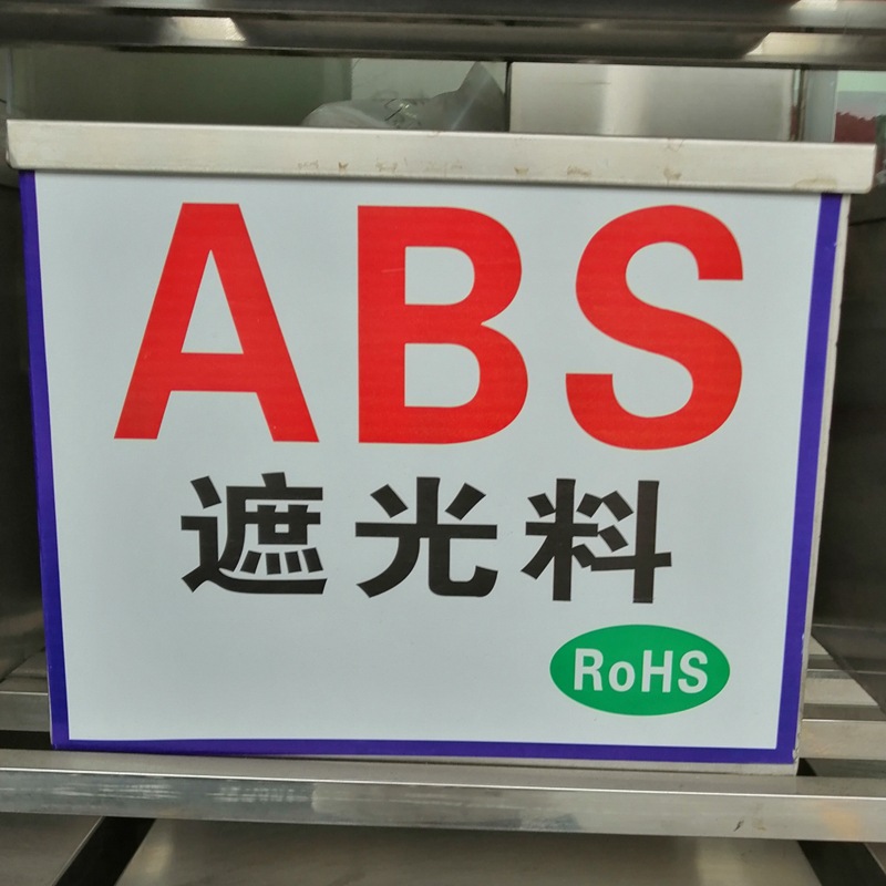 苹果白遮光ABS颗粒 白色高反射不透光abs原料全新料改性耐冲击性