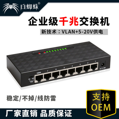 白蜘蛛 千兆交换机 8口全千兆以太网交换机 快速网络交换机