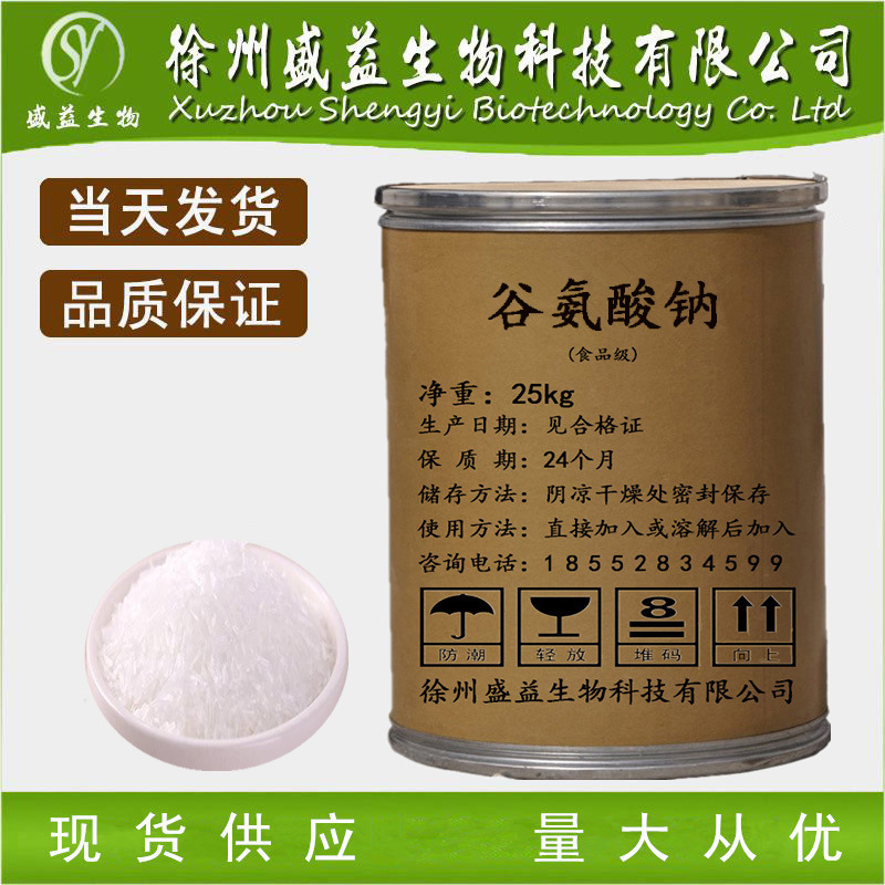 厂家供应 谷氨酸钠 谷氨酸钠原粉 高含量 1kg/袋装 量大从优
