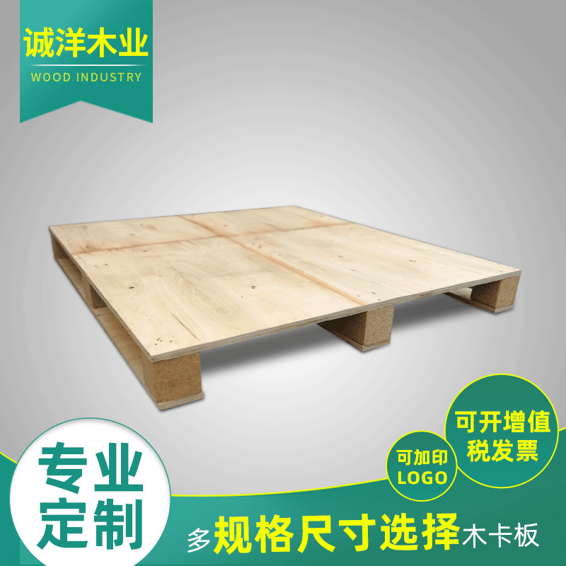 佛山木质托盘厂家免熏蒸托盘胶合板木托盘物流托盘加工卡板地台板