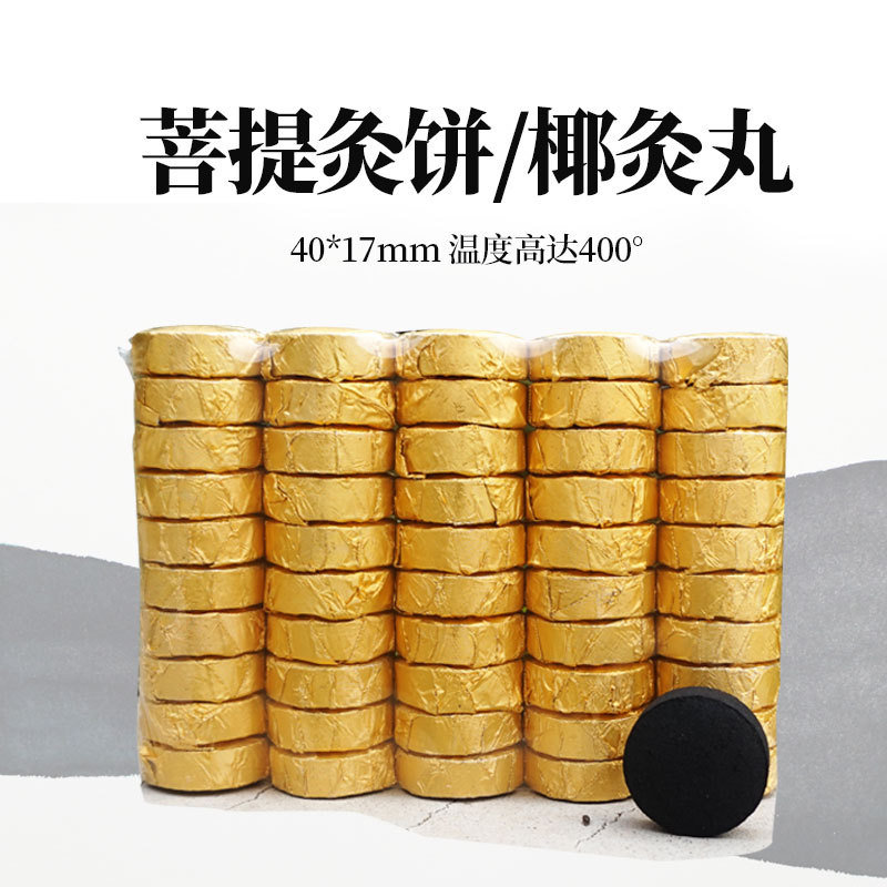 单阿姨无烟艾粒 菩提灸 制家用艾饼 坐熏丸 批发无烟艾饼艾灸凳