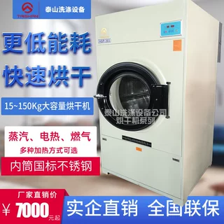 电加热蒸汽燃气型工业大容量烘干机 宾馆洗衣房毛巾床单大干衣机