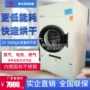 工业蒸汽电加热洗衣房干衣机