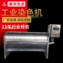 烘干加热自动洗染两用机