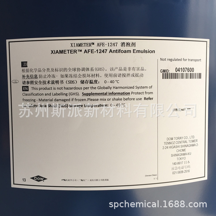 供应陶氏道康宁消泡剂 AFE-1247 切削液、金属加工液切削液专用