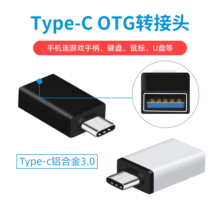 USB转Type-c转接头Type-c转USB otg转接头usb适配器手机OTG转接头