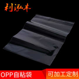 OPP自粘袋自封袋OPP袋透明服装包装袋礼品饰品塑料印刷源头工厂