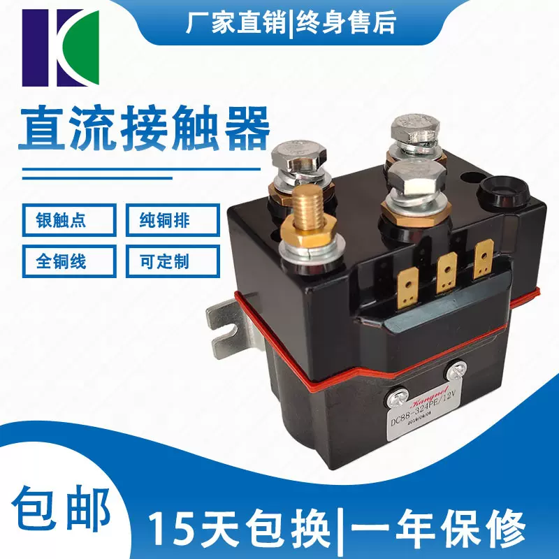 专业生产厂家直销直流接触器DC88-324PE