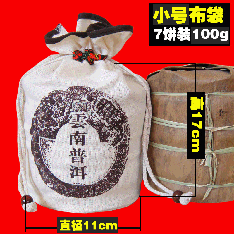 普洱茶布袋 通用茶叶包装 小号100g七子饼包装袋 老茶头散茶沱茶