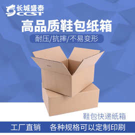 现货鞋盒纸箱盒子物流快递电商打包发货纸盒子包装源头厂家批发