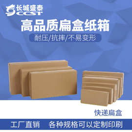 现货扁盒手机壳纸箱钢化膜包装打包发货快递包装盒源头厂家批发