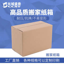 现货搬家纸箱大号特硬加厚纸盒物流打包发货快递纸箱源头厂家批发