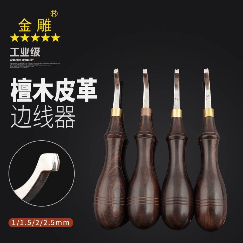 檀木皮革边线器起拱器 压边器烫边器 皮革工具压槽器皮革压线器