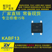 KABF13  SEP/YJ扬杰/ZV  大量现货  肖特基整流桥堆