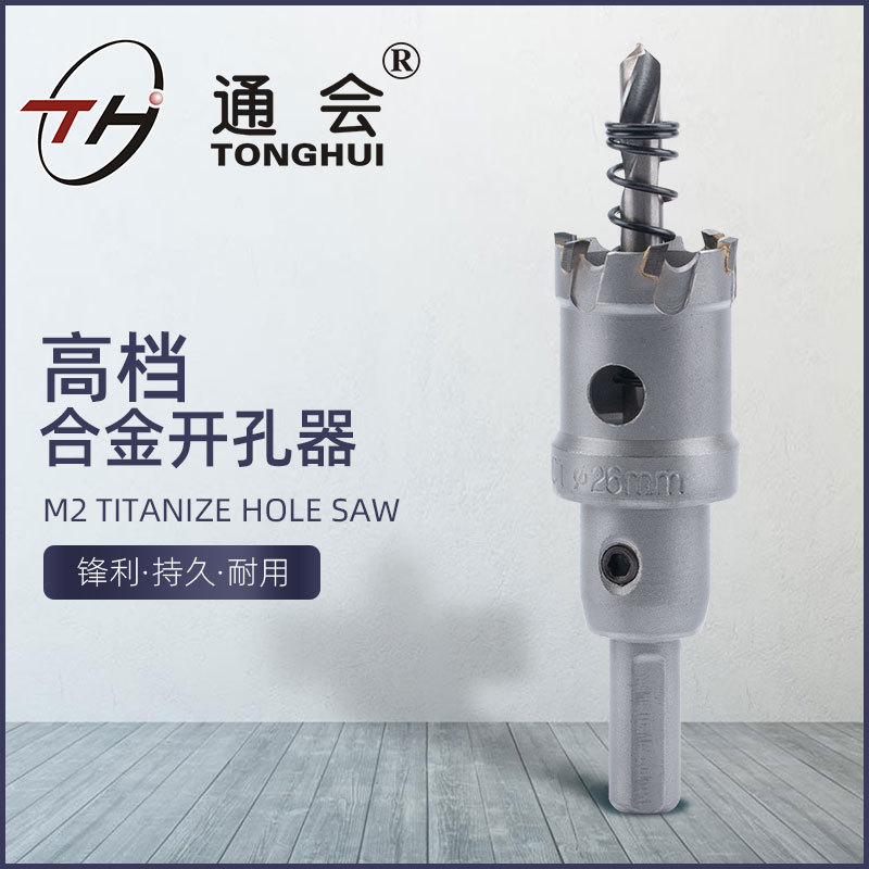 通会钻头硬质合金开孔器尤尼卡金属不锈钢铁打孔专用优尼卡钻铁