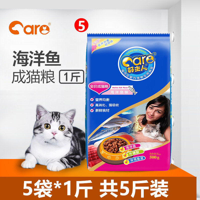 Good master ocean fish flavor adult cat food indoor cat staple food blue cat pet stray love food 2.5kg5kg