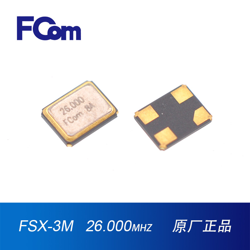 FCom富士晶振3225 26M无源工业级10PPM 10PF四脚贴片晶振3225晶振