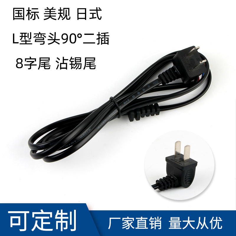 90度弯头二插8字尾电源线 美规日规 国标 L型 7型 插头电源线批发