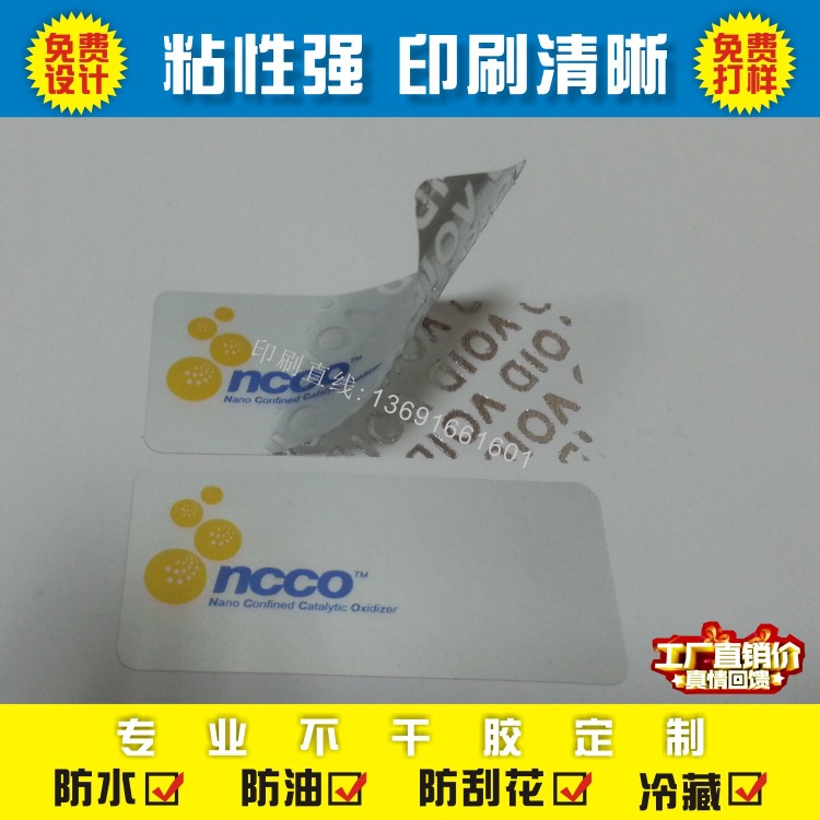 厂家供应撕开留字贴纸消银龙不干胶标签印刷VOID防伪防拆标签印刷