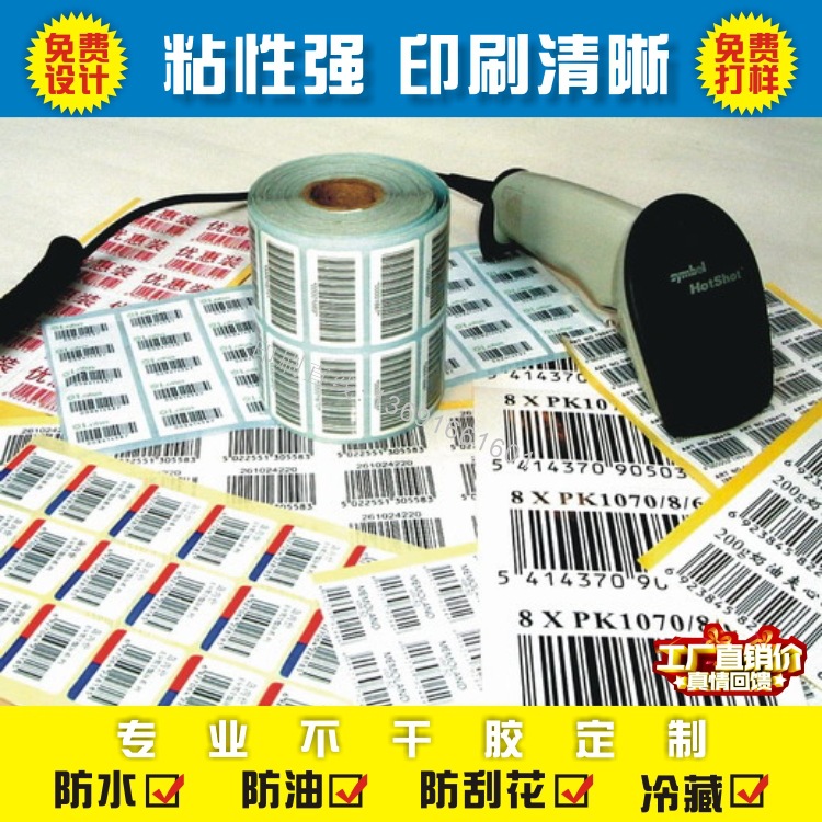 打印流水号条码二维码不干胶标签编号贴纸变号不干胶贴纸标签印刷