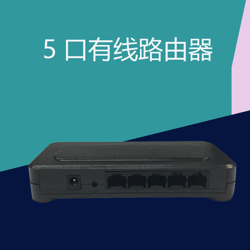 有线路由器家用5口深圳厂家批发小型办公局域网组建专用路由器
