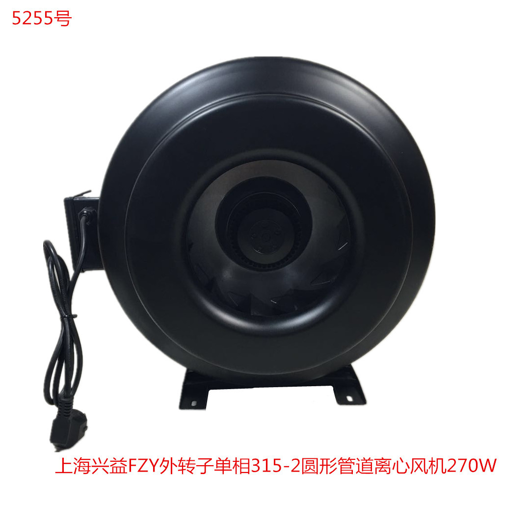 上海兴益FZY外转子单相315-2圆形管道离心风机270W  5255号7.