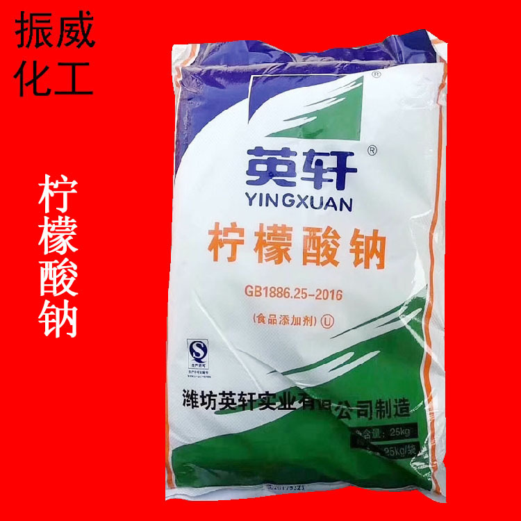 厂家供应食品级柠檬酸钠 食品添加剂 酸度调节剂 英轩柠檬酸钠