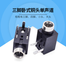 厂家直销2.5耳机插座直插式三脚卧式铜头单声道pj210小头音频插座