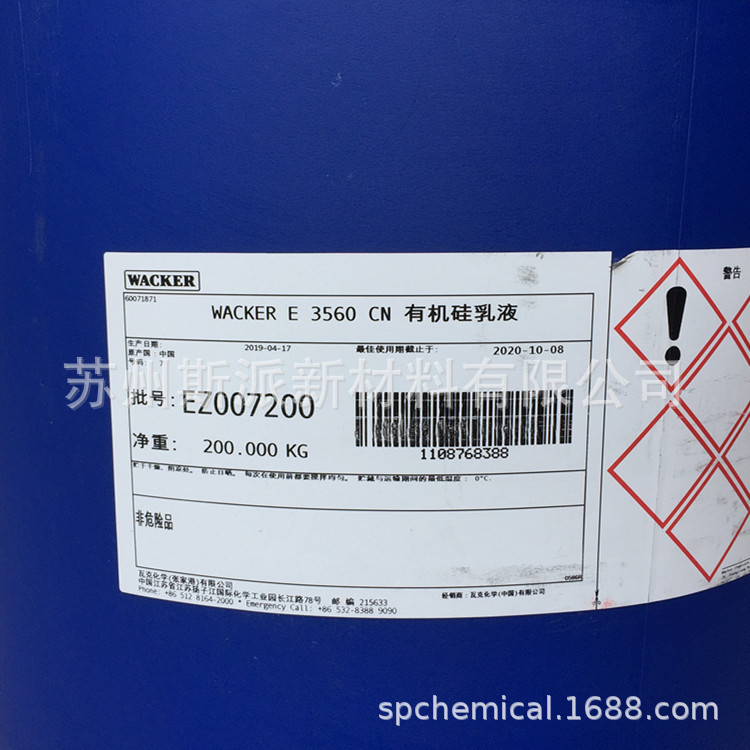 优势供应瓦克有机硅乳液E3560