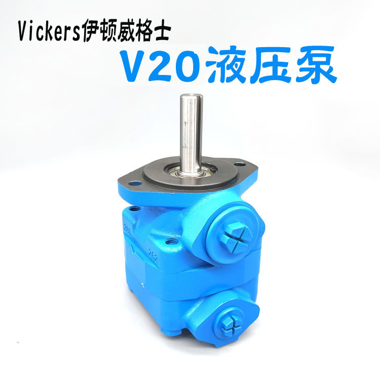 V20 威格士液压泵叶片泵配件总成现货