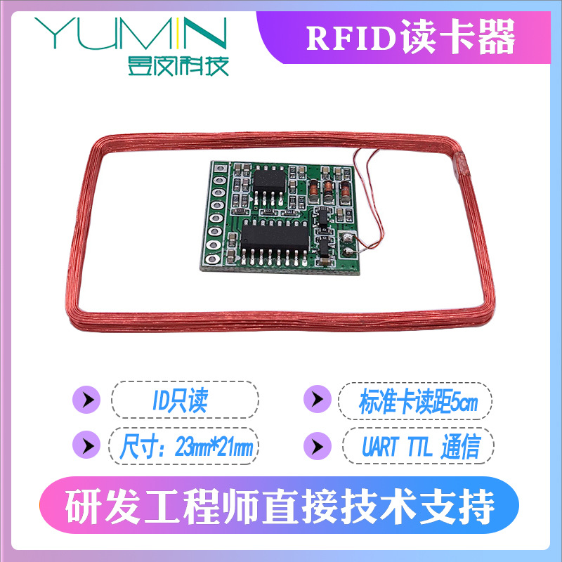 厂家直销ID卡读卡模块RFID低频标签感应式读卡串口刷卡门禁