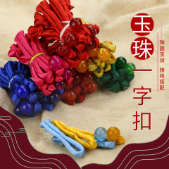 盤扣扣子復古旗袍玉珠一字紐扣中式手工配件唐裝民族風衣服女輔料