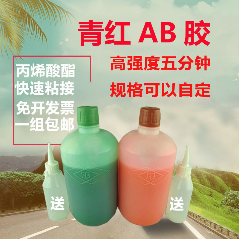 德牢士红AB胶5分钟快干AB胶适用塑料金属石材丙烯酸青红AB结构胶