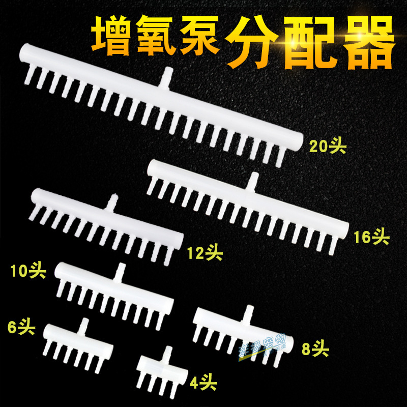 Fish tank oxygen pump three-way aquarium air pump shunt oxygen pipe multi-way joint oxygen air distributor air exhaust