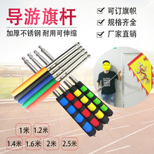 导游旗杆 2米1米海绵胶套手柄导游不锈钢伸缩旗杆舞蹈彩带伸缩杆